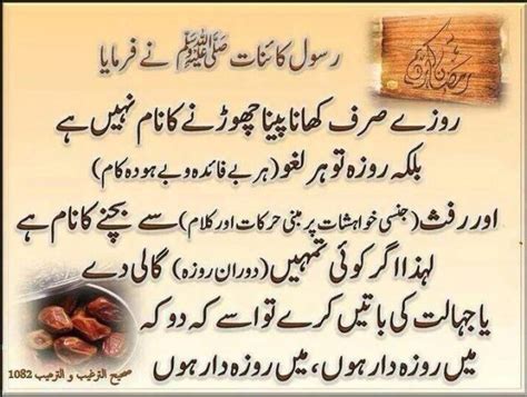 Ramadan Quotes In Urdu Ramadan Mubarak