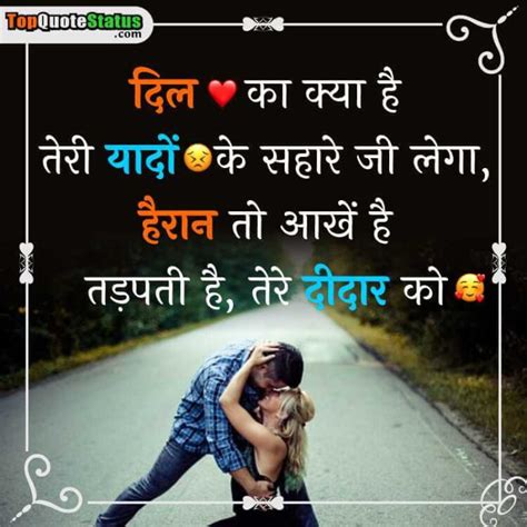 Top 100 Love Quotes In Hindi For Girlfriend And Boyfriend लव कॉट्स