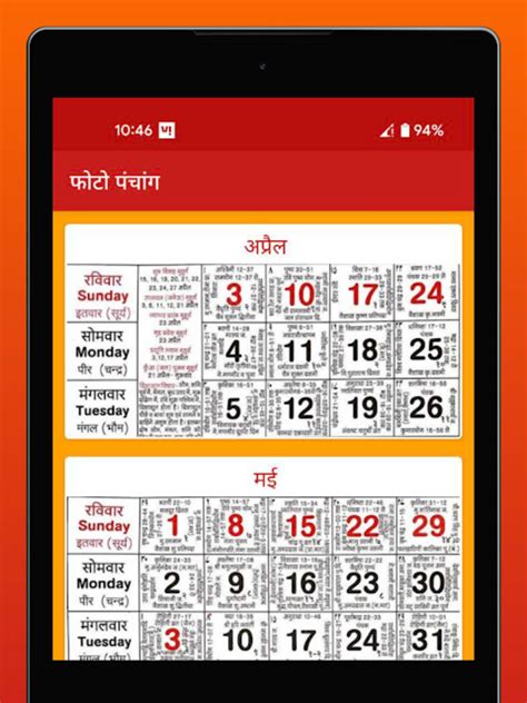Hindu Calendar Panchang 2020 2021 Apk Para Android Descargar