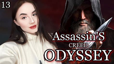 НАСЛЕДИЕ ПЕРВОГО КЛИНКА Assassin s Creed Odyssey Прохождение 13