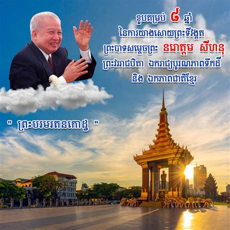 Commemoration Day Of King Father Norodom Sihanouk 2020 Poster