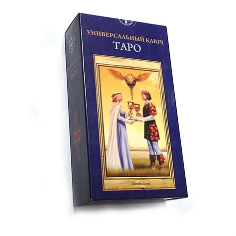 Купить Таро Универсальный ключ в интернет магазине Дом Таро