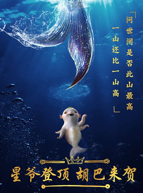 the mermaid stephen chow stephen chow brandon s movie memory from stephen chow director