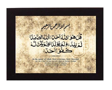 Dua From The Quran Surah 112 Al Ikhlas Qulhu Frame Etsy