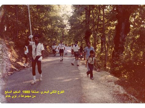 طبيب الوب صور كشفيةالمخيم السابع للفوج الثاني البحري، صلنفة، صيف 1980