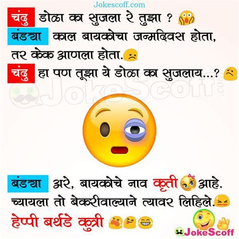 Sms Funny Jokes In Marathi