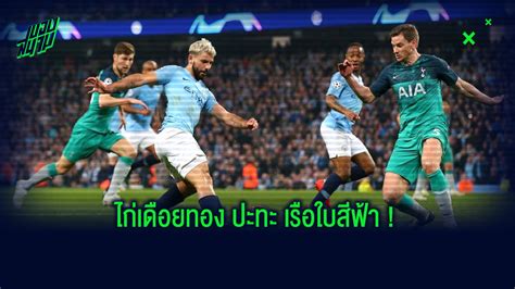 วิเคราะห์บอล พรีเมียร์ลีก สเปอร์ส พบ คริสตัลพาเลซ. สเปอร์ส พบ แมนซิตี - à¸ªà¸- à¸• à¸«à¸¥ à¸‡à¹€à¸ à¸¡ à¹ à ...