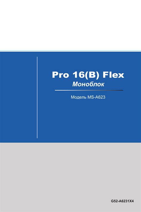 Msi Pro 16 Flex 024ru Руководство пользователя Manualzz