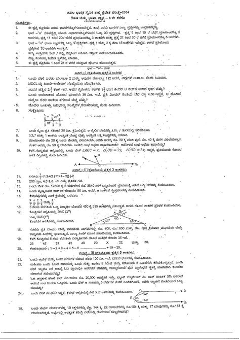0 ratings0% found this document useful (0 votes). AISSEE 2014 Question Paper for Class 6 (Kannada) | Sainik ...