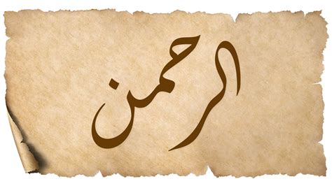 Lihatlah Surah Ar Rahman Ayat Arab Dan Latin Beautiful Surah Koran