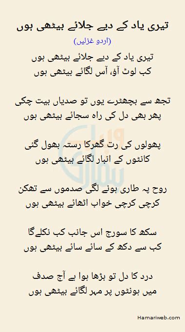 Teri Yaad Ke Diye Jalaye Behthi Hun By Urdu Ghazals Urdu Poetry
