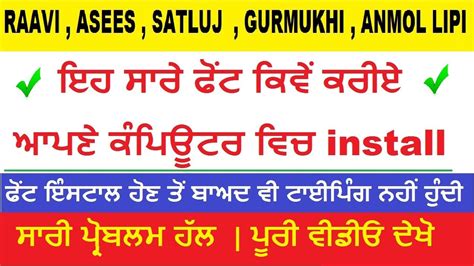 How To Install Punjabi Font How To Install Asees Font How To