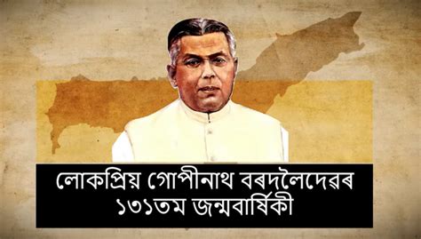 Dr Sarma pays tributes to Assam's first CM Gopinath Bordoloi on 131st ...