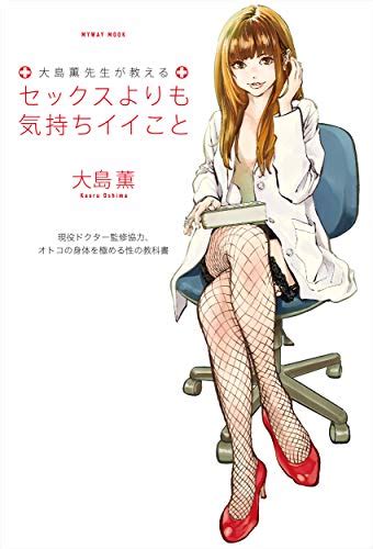 Kaoru Oshima Teaches Us More Pleasure Than Sex Japanese Edition Ebook Kaoru Oshima Amazon