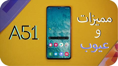 We also took a look at the new design of the samsung smartphone, which is once again equipped with a. Samsung Galaxy A51 Review | بعد ثلاث أشهر من الاستخدام ...