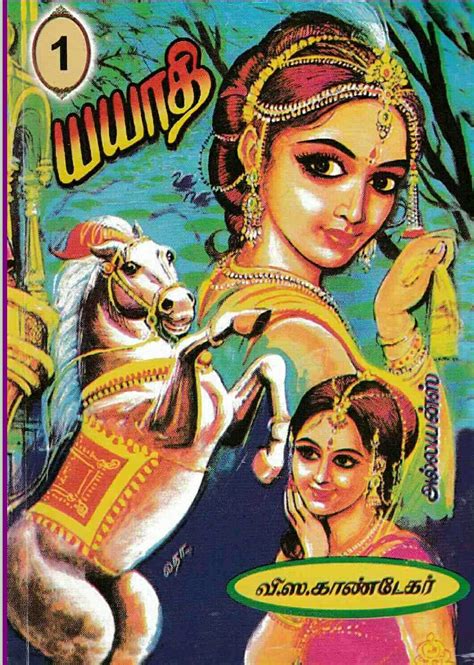 தமிழ் புத்தக உலகம் tamil pdf books free download யயாதி கண்டேகர்