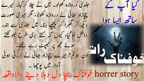 Khofnakrat Sucha Waqya New Horrer Story In Urdu 2021 Youtube