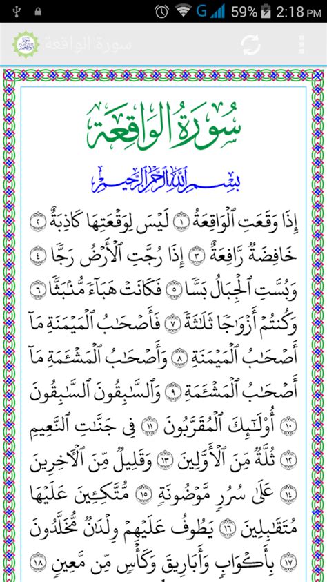 It offers audio recitation, translation an. Surah Al-Waqiah - Android Apps on Google Play