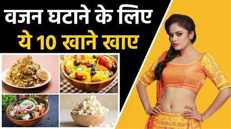 10 Foods You Can Eat A Lot And You Will Not Gain Weight Top 10 Low