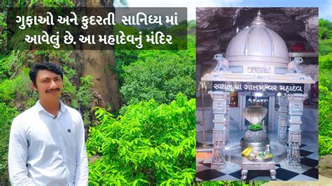 Gautameshwar Mahadev Sihor । આપણું સિહોર । Sihor Travel Guide 2020