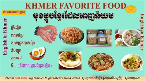 How To Cook Khmer Food In English