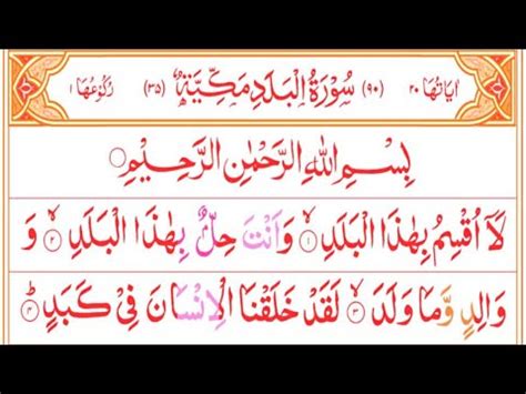 Surah Al Balad Full Beautiful Quran Tilawat YouTube