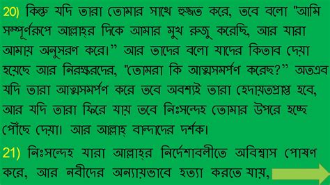 3 Surah Imran Bangla Translation 1 50 Ayat Surah Imran Bangla