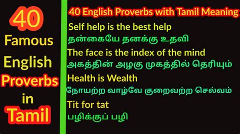 40 Famous English Proverbs With Tamil Meaning கண்டிப்பாக எல்லோரும்