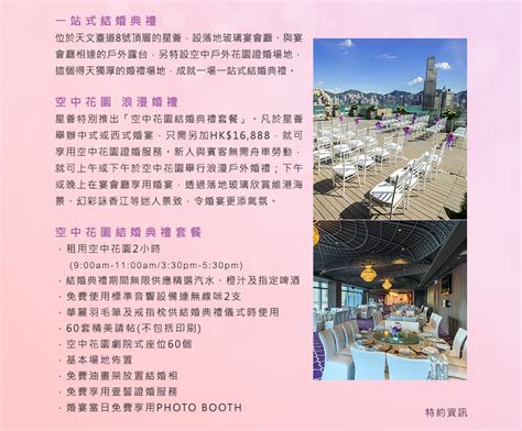 Observatory road 8 天文臺道 8 號. 空中花園訂婚盟 「星薈」一站式結婚套餐 - 酒樓 | 新婚生活易