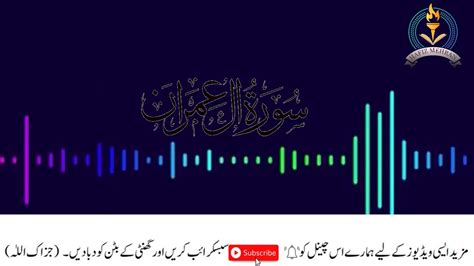 Surah Al Imran 003 Surah Al Imran By Mishary Al Afasy Youtube