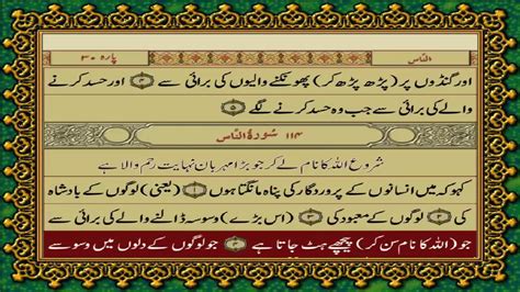 Surah Naas Just Urdu Translation With Text Fateh Muhammad Jalandri