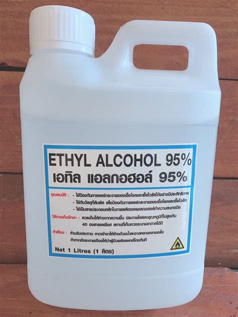 ส่งฟรี เอทิลแอลกอฮอล์ Ethyl Alcohol 95 มี2ขนาด 1 ลิตร 1000 Ml 5