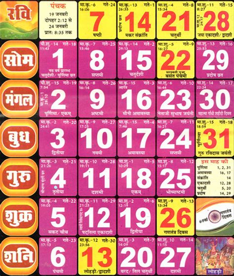 You can either download or print these calendars. Hindi Calendar 2018 - January 2018 (Poush / Magh)