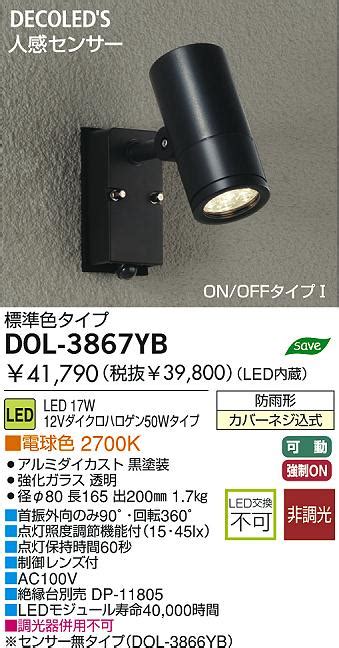 LED アウトドア DAIKO DOL 3867YB 商品紹介 照明器具の通信販売インテリア照明の通販ライトスタイル