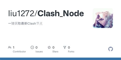 Github Liu1272clashnode 一键获取最新clash节点