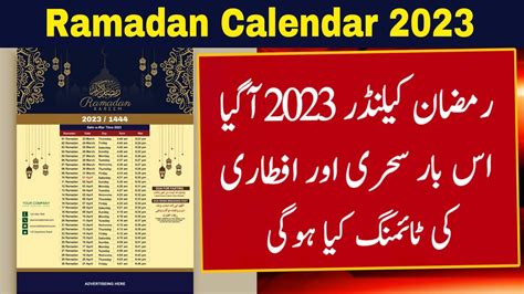 Ramadan Calendar 2023 Ramzan Ka Chand 2023 Ramzan 2023 2023