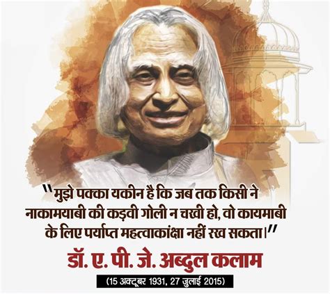 Apj abdul kalam foundation founded for carrying dr kalam vision. APJ Abdul Kalam Birthday Quotes Wishes Whatsapp Status Images