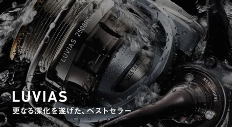 Daiwa Luvias