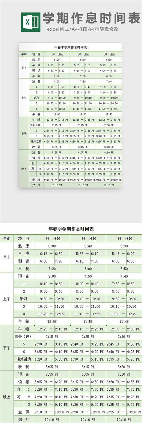 Semester Schedule Excel Template Xlsx Excel Free Download Pikbest