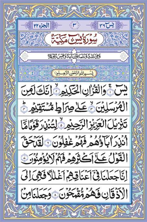 Islam Pdfsurat Arabic Surah Yaseen In Arabic 8 Urdu Wisdom Vrogue