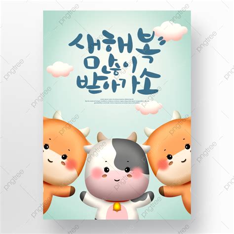 Colorful Cute Cartoon Ox Year Poster Template Download On Pngtree