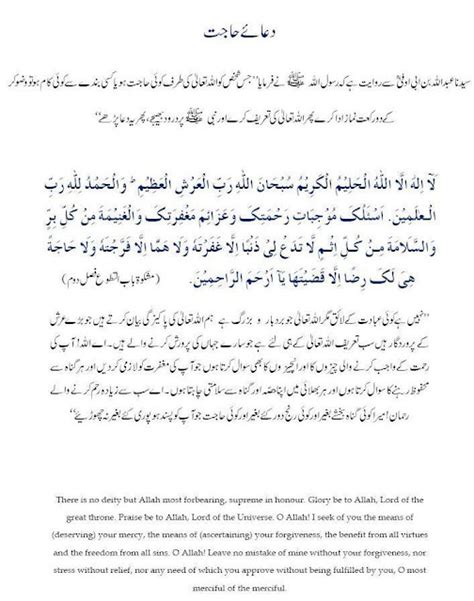Namaz Hajat Ka Tareeqa Aur Dua ~ Islam The Real Way To Jannah