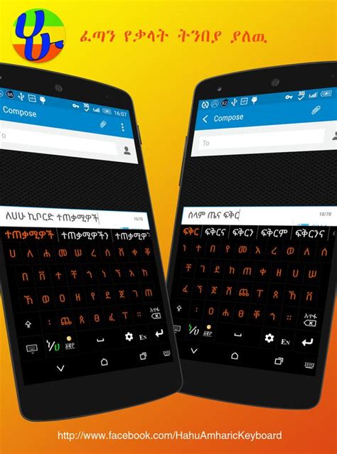 Hahu Amharic Keyboard For Android Apk Download