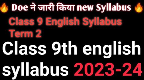 Class 9 English Syllabus Term 2 English Syllabus 2023 24 English का पेपर कैसा आने वाला है
