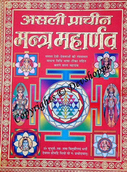 Mantra Maharnava ~ Divine Book On Mantras Devshoppe