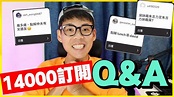 14000訂閱Q&A 有無女朋友?點睇lunch哥david?｜野人Vlog - YouTube