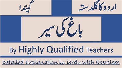 Oxford Urdu Ka Guldasta Book 2 Gainda Chapter Bagh Ki Sair Complete