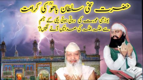 Hazrat Sultan Bahoo Ra Ki Karamat Youtube