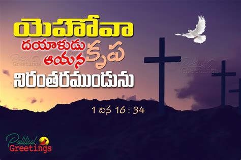 jesus wallpapers with bible verses in telugu