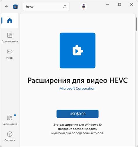 Как установить кодек Hevc Windows 10